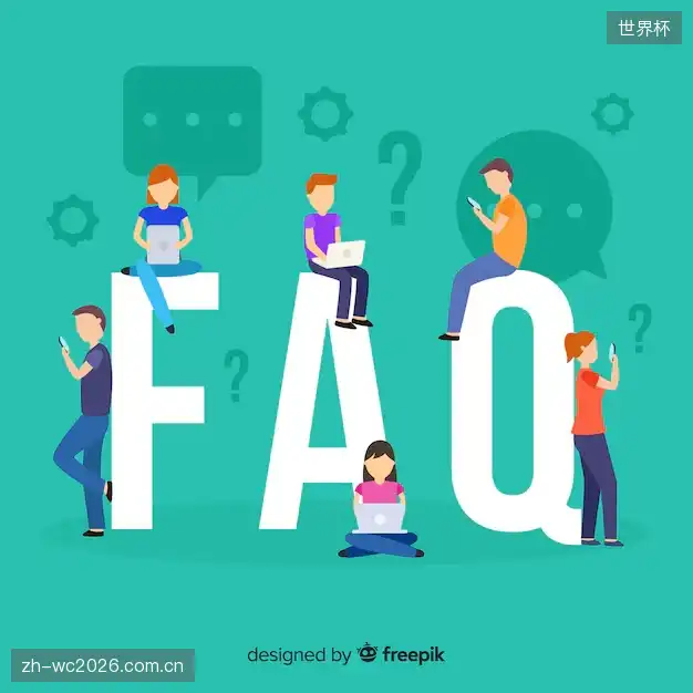 赛事直播全流程FAQ